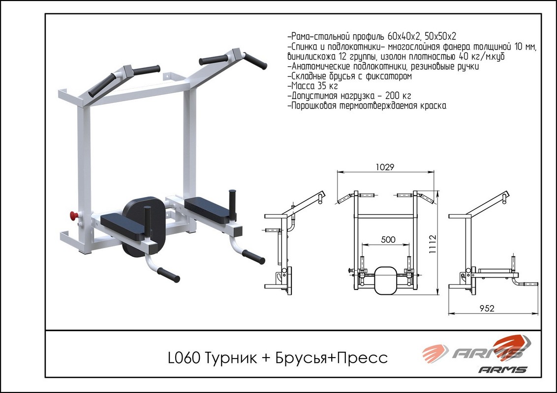 Турник+брусья+пресс ARMS L060 1132_800