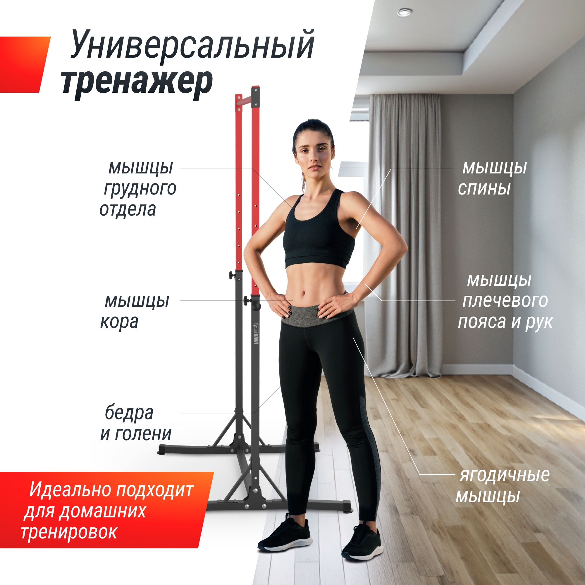 Турник-стойка UnixFit FLOOR BAR 120 BSFB120 2000_2000