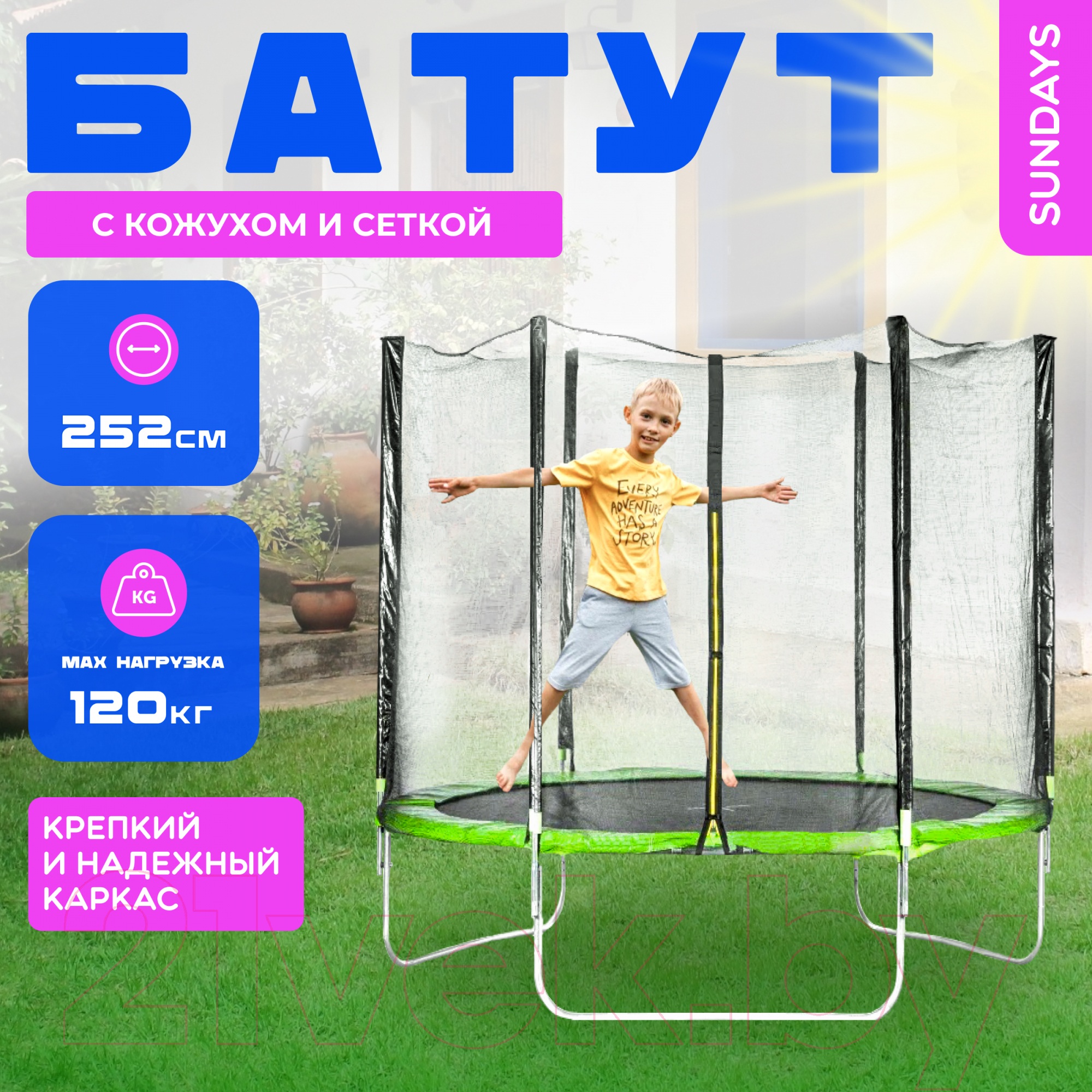 Батут d252см, с сеткой Sundays Fitness Acrobat 6309596 зеленый 2000_2000