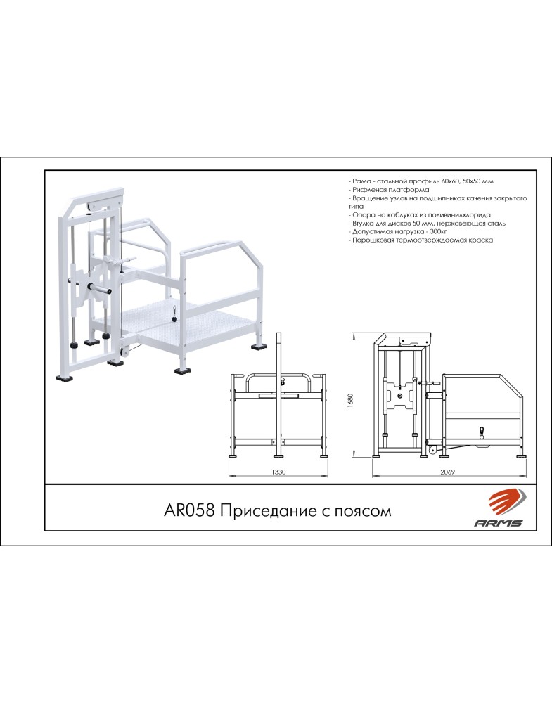 Приседание с поясом ARMS AR058 785_1000