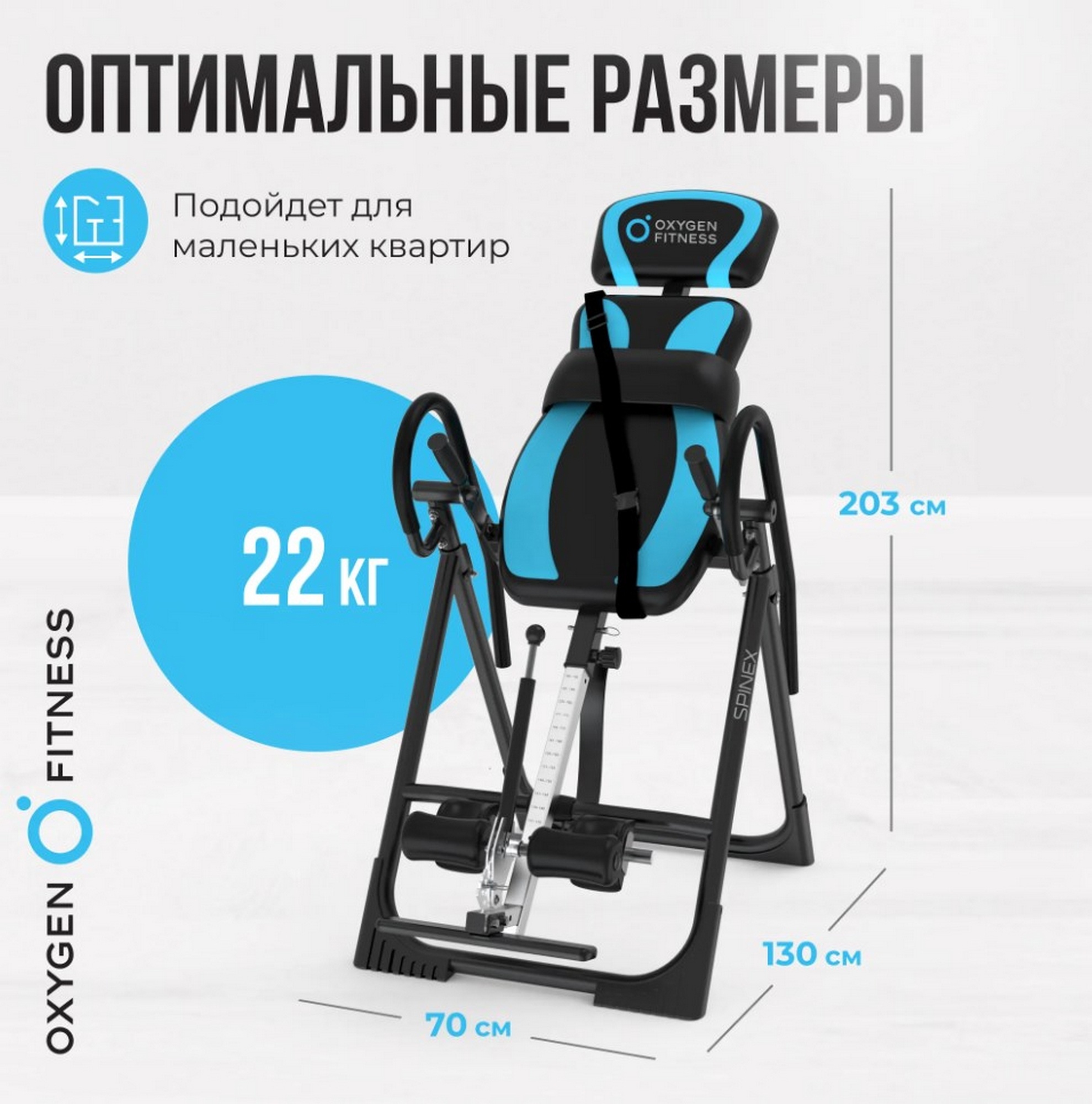 Инверсионный стол домашний Oxygen Fitness SPINEX 1979_2000