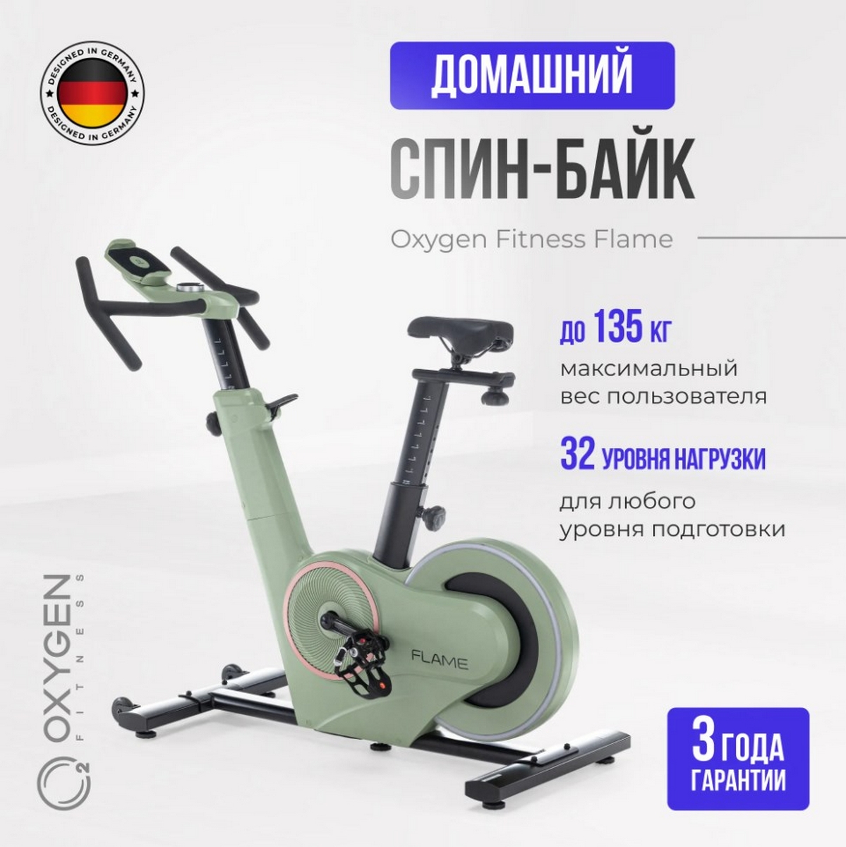 Спин-байк домашний Oxygen Fitness FLAME 1199_1200