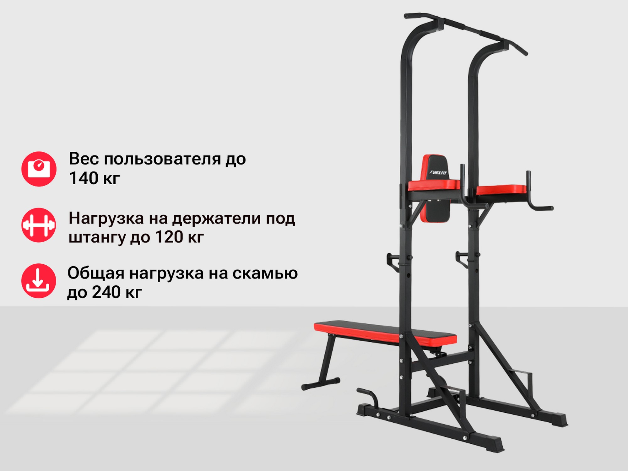 Турник-пресс-брусья со скамьей UnixFit POWER TOWER 120P BSPT120P 2000_1500