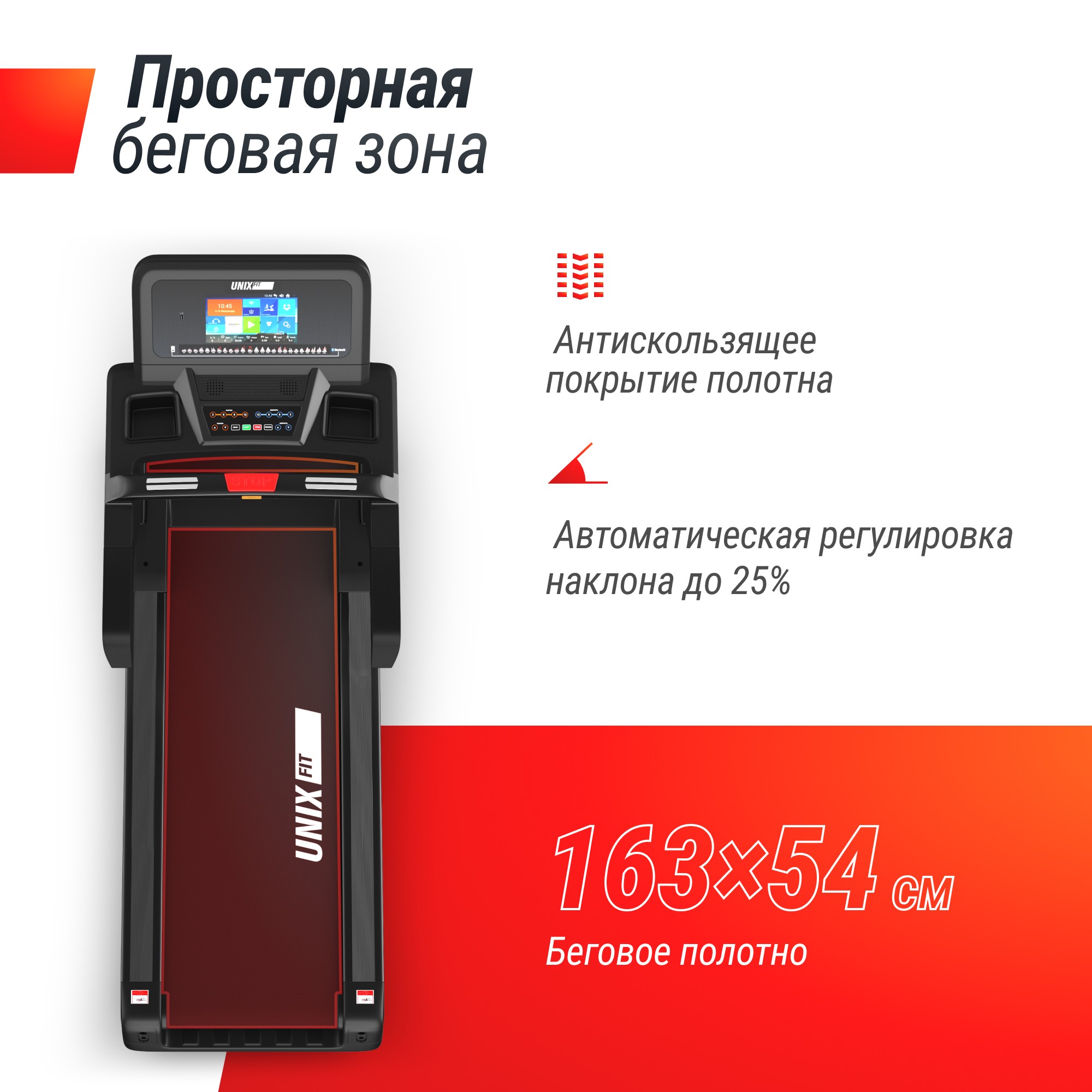 Беговая дорожка UnixFit T-1300 PRO (10,1" TFT) TDT1300PRO10 2000_2000