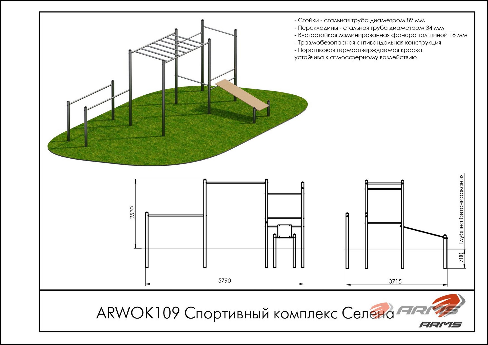 Спортивный комплекс Селена ARMS ARWOK109 2000_1414